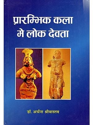 प्रारम्भिक कला में लोक देवता: Prarambhik Kala Mein Lok Devta