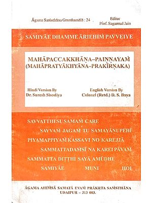 Mahapaccakkhana-Painnayam: Mahapratyakhyana-Prakirnaka (An Old and Rare Book)
