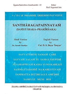 Santharagapainnayam (Samstaraka-Prakirnaka)