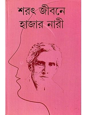 শরৎ জীবনে হাজার নারী: A Critical Analysis of The Love Affairs of Saratchandra (Bengali)