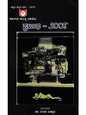 ಪ್ರಬಂಧ: Prabandha- 2009 (A Collection of Literary Essays in Kannada)