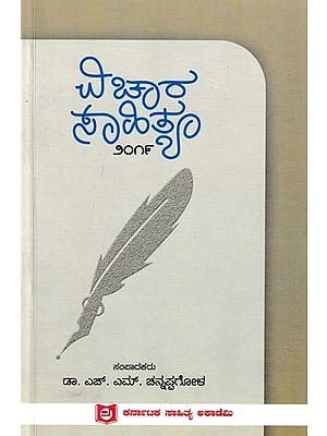 ವಿಚಾರ ಸಾಹಿತ್ಯ: Vichara Sahitya- 2019 (Kannada)