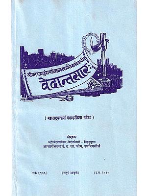 वेदान्तसार: - Vedantasara (Marathi)