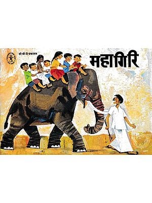 महागिरी- Mahagiri (Story of an Elephant)