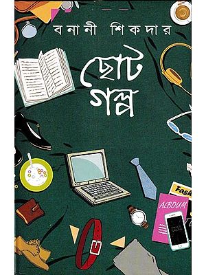 ছোট গল্প: Choto Galpo (Bengali)