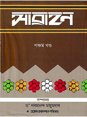 আৱাহন: A Compilation of Annual Issues of Assamese Monthly Magazine 'Awahan' From October, 1931 To March, 1932, in Assamese (Vol-5)