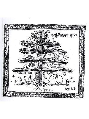 রূপুলি বেতের ঝাঁপি: Rupali Beter Jhanpi