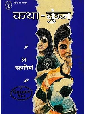 कथा-कुंज: Katha-Kunj (Golden Set of 34 Stories)