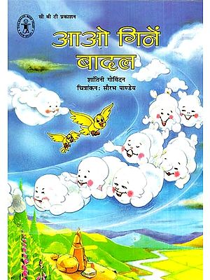 आओ गिनें बादल: Let's Count The Clouds