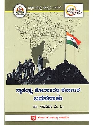 ಸ್ವಾತಂತ್ರ್ಯ ಹೋರಾಟದಲ್ಲಿ ಕರ್ನಾಟಕ ಬದನವಾಳು: Badanavalu of Karnataka in the Freedom Struggle (Kannada)