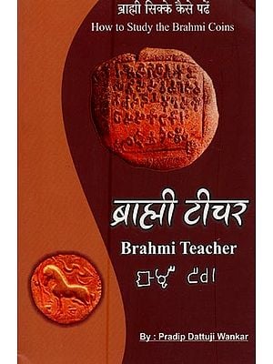 ब्राह्मी टीचर- Brahmi Teacher: How to Study the Brahmi Coins