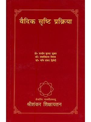 वैदिक सृष्टि प्रक्रिया- Vedic Creation Process