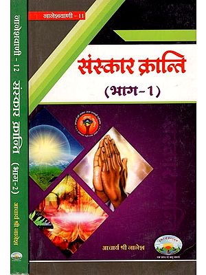संस्कार क्रान्ति- Sanskar Kranti- Set of 2 Volumes (An Old Book)