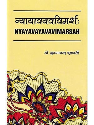 न्यायावयवविमर्शः Nyayavayava Vimarsah