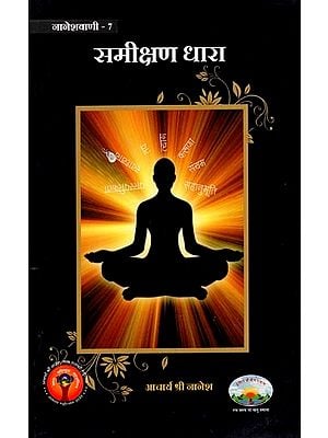 समीक्षण धारा- Samikshan Dhara (An Old Book)