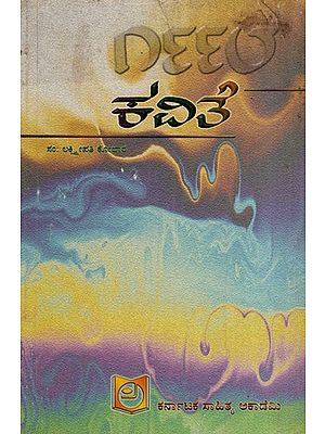ಕವಿತೆ - ೧೯೯೮: Poem - 1998 (Kannada)