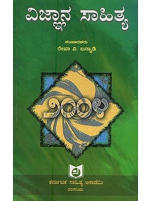 ವಿಜ್ಞಾನ ಸಾಹಿತ್ಯ:೨೦೦೪- Vijnana Sahitya: 2004 in Kannada