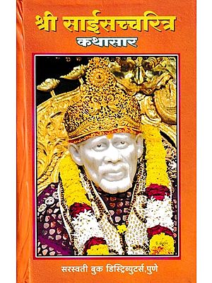 श्री साईसच्चरित्र कथासार- Shri Sai Saccharitra Kathasara (Marathi)