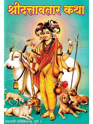 श्रीदत्तावतार कथा- Shridattavatar Katha (Marathi)