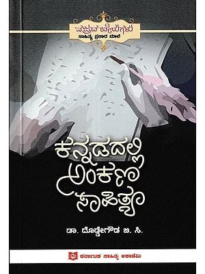 ಕನ್ನಡದಲ್ಲಿ ಅಂಕಣ ಸಾಹಿತ್ಯ: Kannadadalli Ankana Sahithya (Kannada)