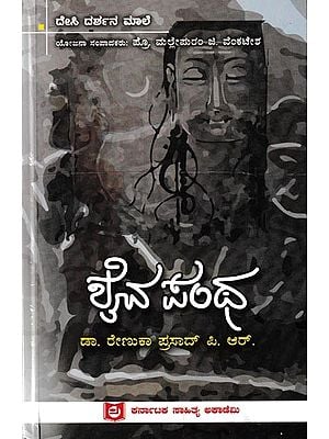 ಶೈವ ಪಂಥ: Shyva Pantha (Kannada)