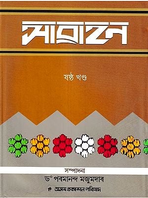আৱাহন: A Compilation of Annual Issues of Assamese Monthly Magazine 'Awahan' From April, 1932 To September, 1932, in Assamese (Vol-5)