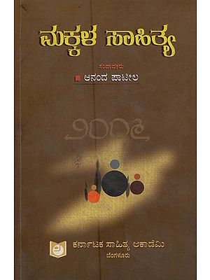 ಮಕ್ಕಳ ಸಾಹಿತ್ಯ ೨೦೦೬- Makkala Sahitya 2006 in Kannada