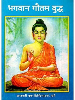 भगवान गौतम बुद्ध: Lord Gautam Buddha (Marathi)