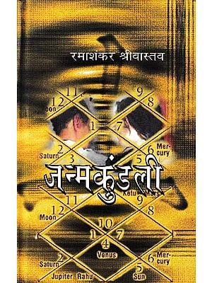 जन्मकुंडली- Janam Kundli (Novel)