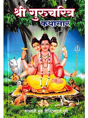 श्री गुरुचरित्र कथासार- Shri Gurucharitra Kathasara (Marathi)