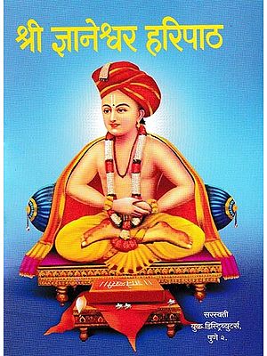 श्री ज्ञानेश्वर हरिपाठ- Shri Jnaneshwar Haripaath in Marathi (Pocket Size)