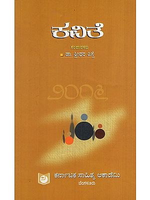 ಕವಿತೆ ೨೦೦೬: Poem 2006 (Kannada)