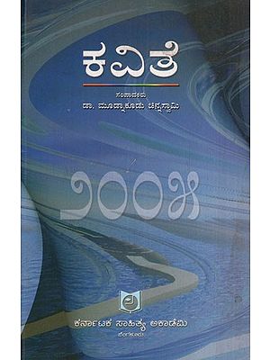 ಕವಿತೆ ೨೦೦೫: Poem 2005  (Kannada)