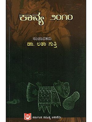 ಕಾವ್ಯ-೨೦೧೦: Poetry-2010 (Kannada)