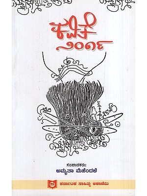 ಕವಿತೆ-೨೦೧೯: Poem-2019 (Kannada)