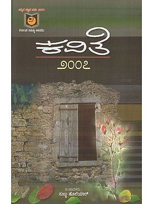 ಕವಿತೆ – ೨೦೦೭: Poem – 2007 (Kannada)