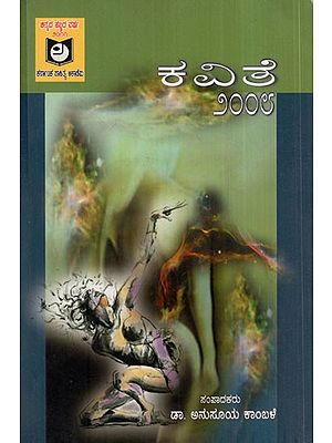 ಕವಿತೆ ೨೦೦೮: Poem 2008 (Kannada)