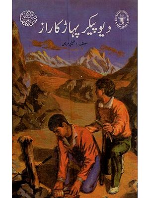 دیو پیکر پہاڑ کا راز- The Secret of the Giant Mountain in Urdu