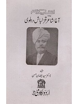انتخاب کلام آغا شاعر قزلباش دہلوی- Intikhab-E-Kalam: Agha Shair Qazalbash Dehlavi in Urdu