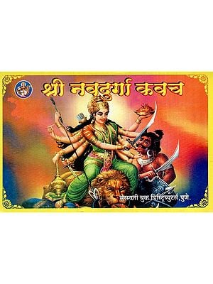 श्री नवदुर्गा कवच: Shri Navadurga Kavach (Marathi)