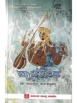 ದಾಸ ಪಂಥ: Dasa Pantha (Kannada)
