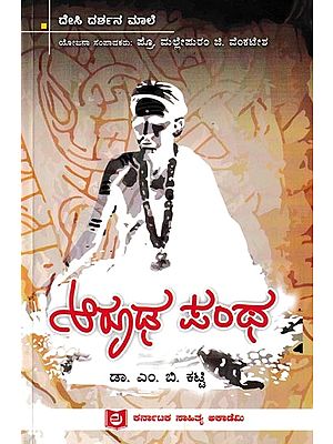 ಆರೂಢ ಪಂಥ: Aarudha Pantha (Kannada)