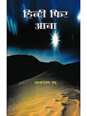 हिन्दी फिर आना- Hindi Come Again (Novel)