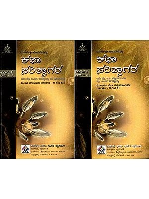 ಕಥಾಸರಿತ್ಸಾಗರ: Kathasaritsagara (Lambakas: Vela And Shashankavati (Set of 2 Books of Volume- IX in Kannada)