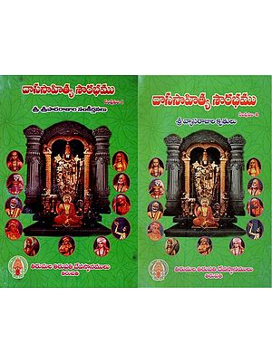 దాససాహిత్య సౌరభము- Dasa Sahitya Sourabha in Telugu (Set of 2 Volumes)
