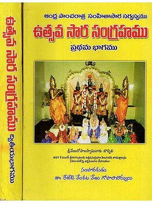 ఉత్సవసారసంగ్రహము: ఆంధ్రపాంచరాత్ర సంహితాసారసర్వస్వము- Utsava Sara Sangraha: Andhra Pancharatra Samhita Sarasarvasvamu in Telugu (Set of 2 Volumes)
