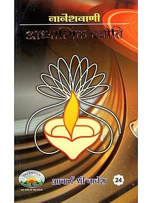 आध्यात्मिक ज्योति- Adhyatmik Jyoti