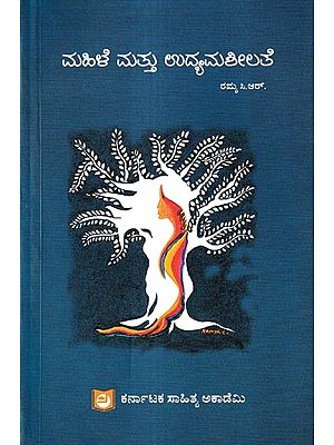 ಮಹಿಳೆ ಮತ್ತು ಉದ್ಯಮಶೀಲತೆ: Mahile Mattu Udyamasheelathe (Kannada)