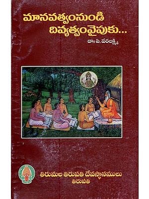 మానవత్వంనుండి దివ్యత్వంవైపుకు- Manavatvam Nundi Divyatvam Vaipuku in Telugu