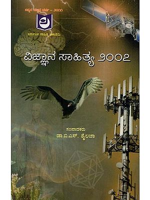 ವಿಜ್ಞಾನ ಸಾಹಿತ್ಯ ೨೦೦೭: Vijana Sahitya 2007 in Kannada